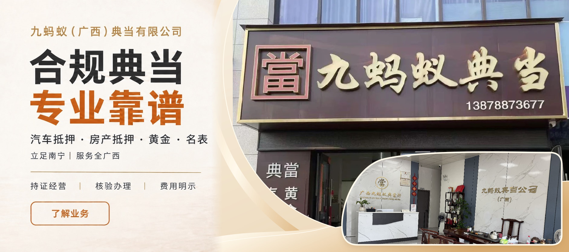 九蚂蚁（广西）典当有限公司，汽车、房产、黄金、名表服务展示，立足南宁，服务广西客户
