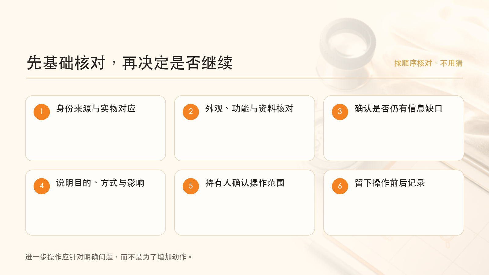 2026-08-01-02-名表核验边界-图2-步骤路径.png