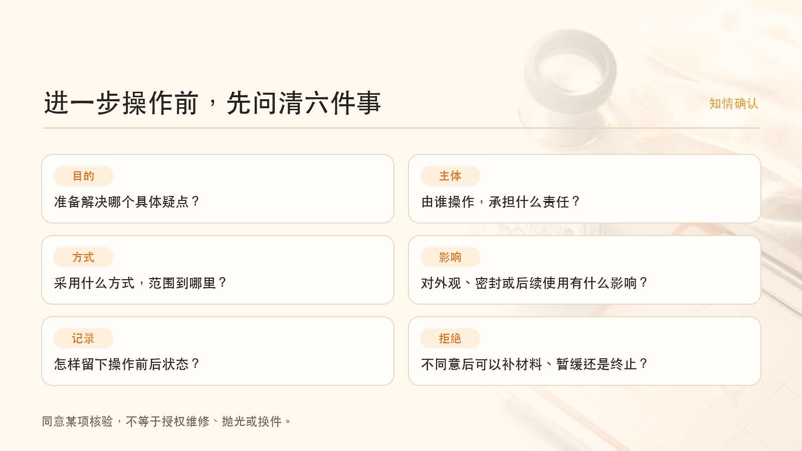 2026-08-01-02-名表核验边界-图3-判断图卡.png